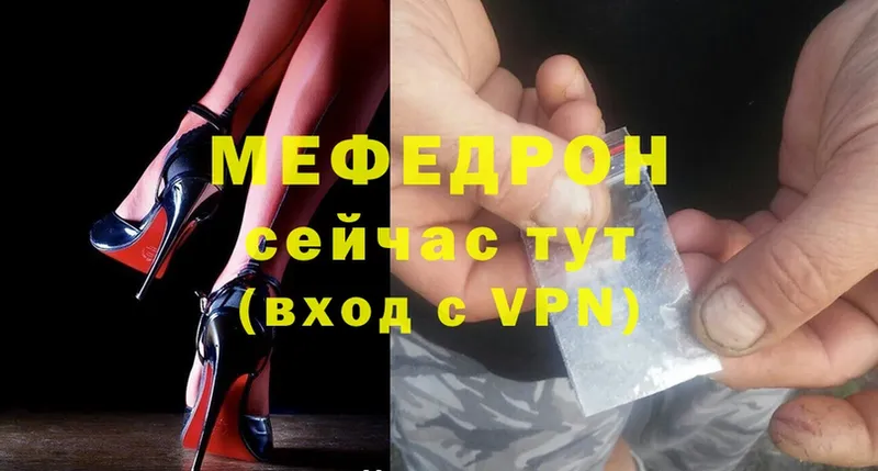 МЕФ mephedrone  Вольск 